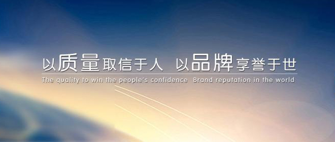 質(zhì)量保證，完整售后體系