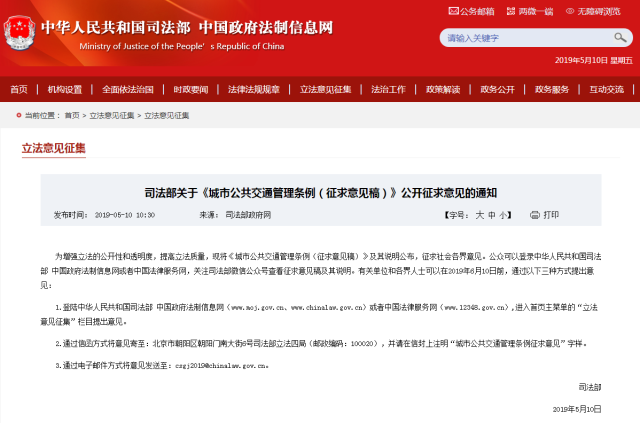 《城市公共交通管理?xiàng)l例（征求意見(jiàn)稿）》