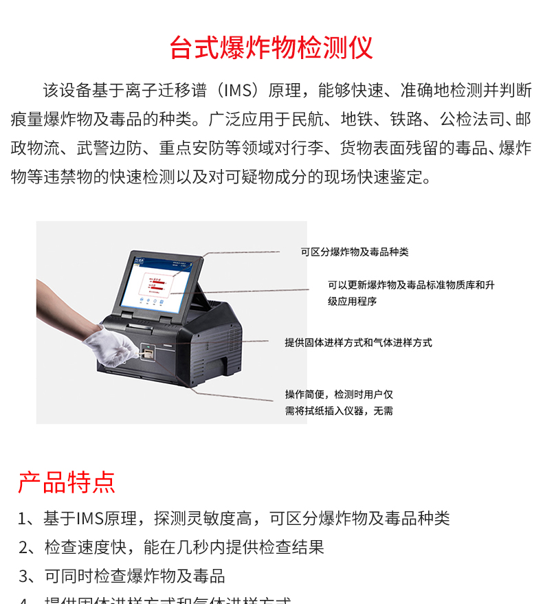臺(tái)式爆炸物檢測(cè)儀_02.jpg 臺(tái)式爆炸物檢測(cè)儀_02.jpg