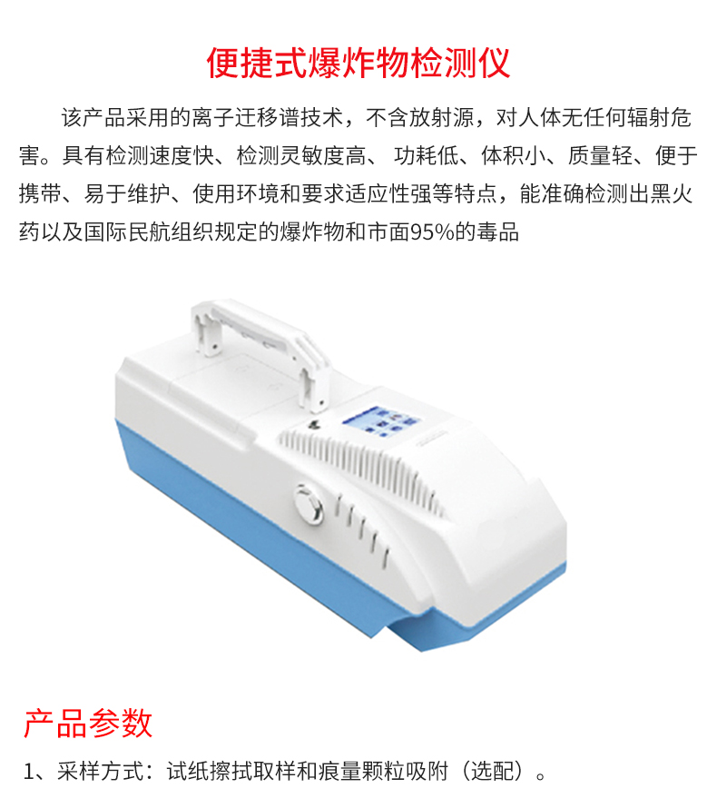 便捷式爆炸物檢測儀_02.jpg 便捷式爆炸物檢測儀_02.jpg